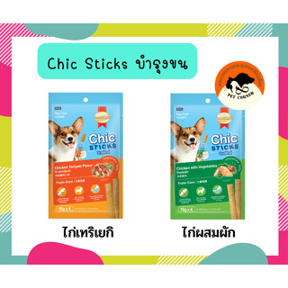 SmartHeart Chic Sticks ขนมสุนัข สมาร์ทฮาร์ท ชิกสติกส์ ขนาด15gx4 ซอง