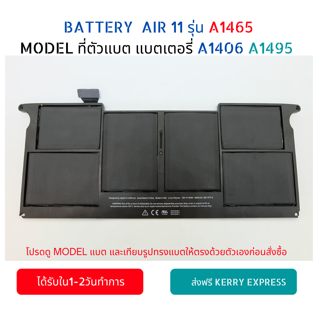 Battery A1465 รุ่น A1495 (สำหรับ Air 11" Mid 2011 - Early 2015 A1495, A1406 ) ของใหม่ประกัน 6 เดือน