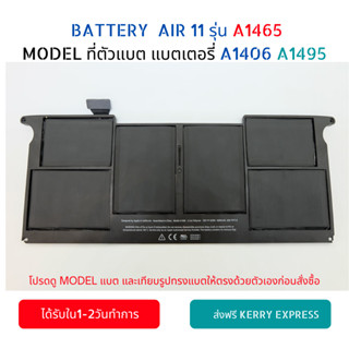 พร้อมส่ง Battery รุ่น A1495 (สำหรับ Air 11" Mid 2011 - Early 2015 A1495, A1406 ) ของใหม่ประกัน 6 เดือน