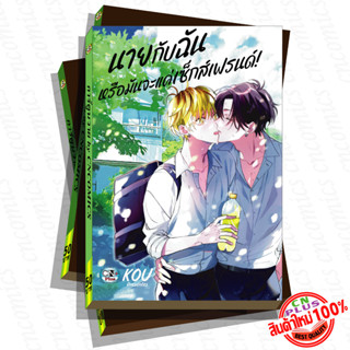 การ์ตูนวาย A นายกับฉันหรือมันจะแค่เซ็กส์เฟรนด์