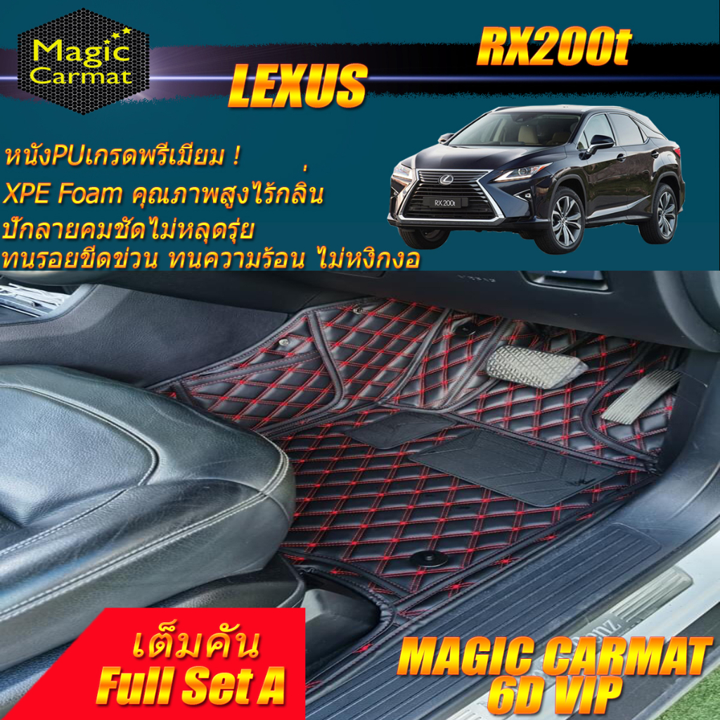 Lexus RX200t 2015-2019 Full Set A (ชุดเต็มคันรวมถาดท้ายแบบ A) พรมรถยนต์ Lexus RX200t พรม6d VIP Magic