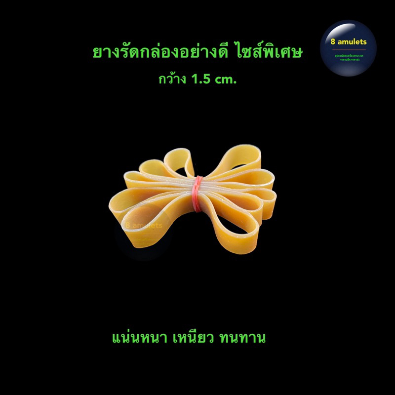ยางรัดกล่อง ไซส์ใหญ่พิเศษอย่างดี แน่นหนา เหนียว ทนทาน กว้าง1.5cm. 1มัด (มี5เส้น) - รูปที่ 7