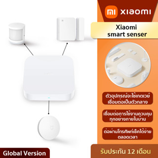 Xiaomi  smart sensor เซ็นเซอร์ตรวจจับการเคลื่อนไหวเชื่อมต่อตัวกลางผ่าน Smart hub 2 ( รับประกัน6เดือน!!!)