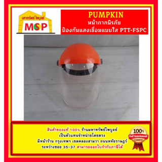 Pumpkin หน้ากากนิรภัยป้องกันสะเก็ดแบบใสอย่างดี PTT-FSPC