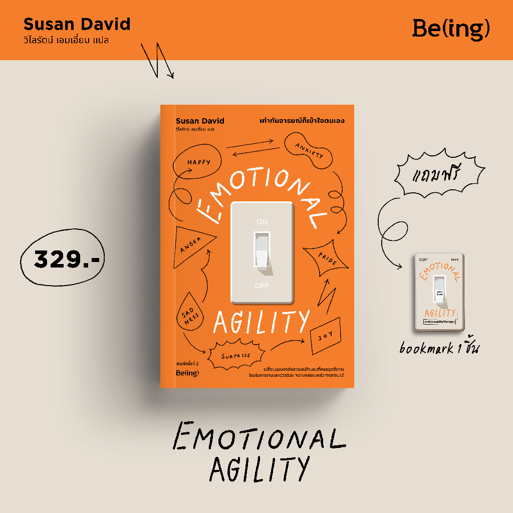 Emotional Agility เท่าทันอารมณ์ก็เข้าใจตนเอง [ปกใหม่]