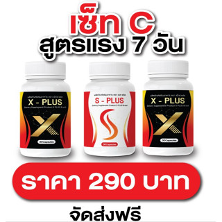 X-PLUS : S-PLUS เพิ่มการเผาพลาญไขมันเก่าและใหม่