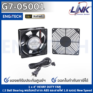 19" GERMANY G7-05001 FAN Heavy Duty 1 x 4" (2 Ball Bearing พร้อมหน้ากาก ABS และสายไฟ 1.8 เมตร) พัดลมระบายอากาศตู้แร็ค