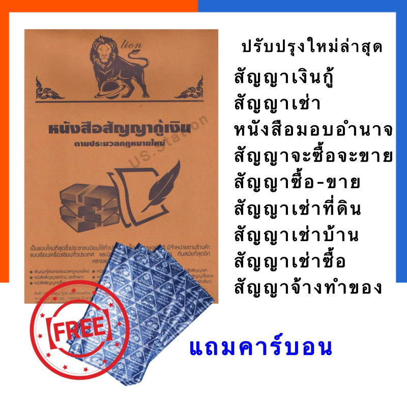 หนังสือสัญญา แถมคาร์บอน สัญญา กู้เงิน ซื้อขาย เช่าตึก/บ้าน/ที่ดิน จะซื้อขาย เช่าซื้อ นายหน้า มอบอำนาจ สัญญาจ้าง เงินกู้
