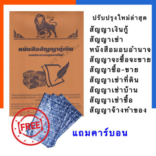 หนังสือสัญญา แถมคาร์บอน สัญญากู้เงิน ซื้อขาย เช่าตึก/บ้าน/ที่ดิน จะซื้อขาย เช่าซื้อ นายหน้า มอบอำนาจ สัญญาจ้างUS.Station