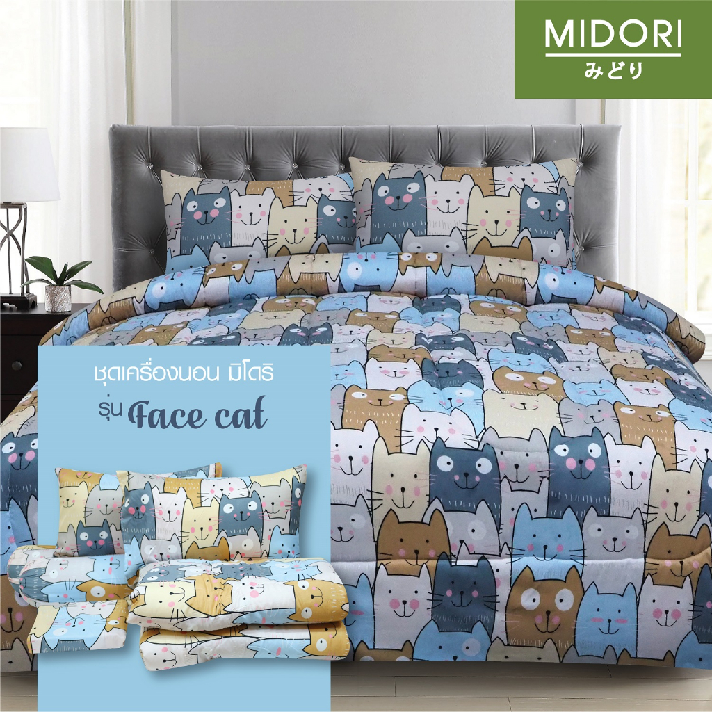 MIDORI Home รุ่น Tempo ชุดผ้าปู+นวม ลาย Face cat