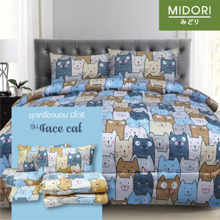 MIDORI Tempo ผ้าปูที่นอน+นวม ขนาด 6 ฟุต 5 ฟุต 3.5 ฟุต ลาย Face Cat