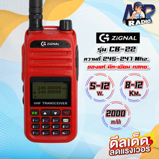 วิทยุสื่อสาร Zignal CB-22 รุ่นใหม่ ระบบใหม่ ใช้ง่าย แรงเสียงชัด อุปกรณ์ครบเซ็ต เครื่องแท้ ถูกต้องตามกฎหมาย