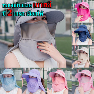 หมวกกันแดด มี 2รุ่น แถมสายคล้อง ส่งจากไทย กันแสงUV ได้