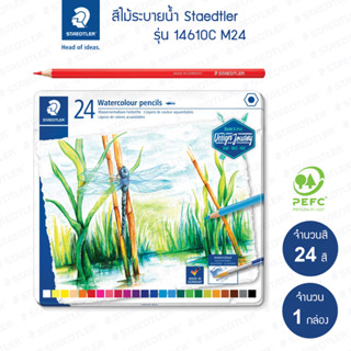 สีไม้ระบายน้ำ Staedtler รุ่น 146 10C M24 กล่อง 24 สี