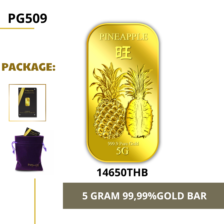 Puregold 99.99 ทองคำแท่ง 5g  ลาย สัปปะรด (S2) ทองคำแท้จากสิงคโปร์