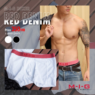 MIG M-I-G Boxer Red Denim บ็อกเซอร์ ขอบยีนแดง กางเกงบ็อกเซอร์ กางเกงในชาย กางเกงในผู้ชาย