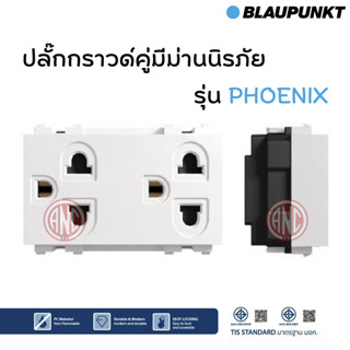 BLAUPUNKT ปลั๊กคู่กราวด์ พร้อมม่านนิรภัย รุ่น PHOENIX กราวด์คู่ เต้ารับคู่มีกราวด์