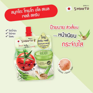 [ซอง] Smooto Aloe-E Tomato Gel Scrub Sunscreen Spray สมูทโตะ เจลว่านหางจระเข้ มะเขือเทศ สครับ กันแดด สเปรย์