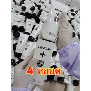 เจนีวา  4หลอด ส่งฟรี ครีม สะลายไขมันส่วนเกิน ไขมันสะสม ลดต้นแขน ต้นขา ลดพุง FashSale siampri GENIVAR DR.pong