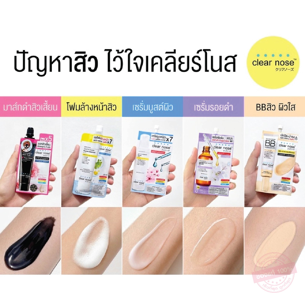 [1 ซอง] Clear Nose เคลียร์โนส เซรั่มวิตซี,เจลอโลเวร่า,BB,บูสต์ผิว,รอยดำ,เจลโฟม,ลอกสิว,กันแดด,เจลสิว [แท้ ส่งไว] - รูปที่ 4