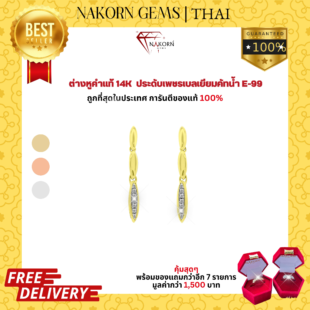 NAKORN GEMS ต่างหูทองคำแท้14K(ทอง58.5%) ฝังเพชรแท้ ต่างหูทองประดับเพชร ขายได้ จำนำได้ พร้อมใบรับประกันสินค้า(มีของแถม)
