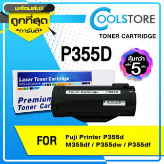 COOLS หมึกเทียบเท่า (แพ็ค 5 ตลับ) P355D/P355DW/P355DF/M355DF / For Fuji Xerox Printer CT201938/P355D/355D/P355 (10K)