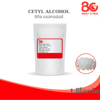 Cetyl Alcohol,ซิทิล แอลกอฮอล์