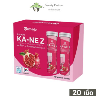 Amado KANE Z อมาโด้ กาเน่ ซี [20 เม็ด -2 หลอด] [1 กล่อง] วิตามินเม็ดฟู่ กลูต้าเม็ดฟู่