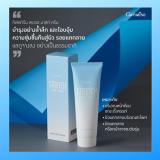 ครีมทาท้องลาย STRETCH MARK CREAM GIFFARINE ครีมป้องกันท้องลาย ป้องกันขาลาย คนท้องทาได้