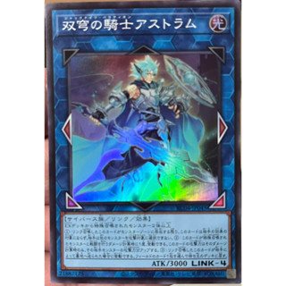 Yugioh [RC04-JP045] Mekk-Knight Crusadia Avramax (Super Rare) การ์ดเกมยูกิแท้ถูกลิขสิทธิ์