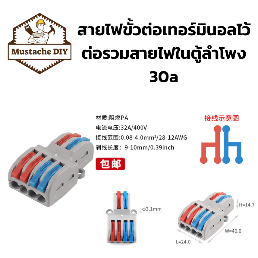 เทอร์มินอลรวมสายไฟ 30A สำหรับตู้ลำโพง ทนทาน ใช้งานได้จริง