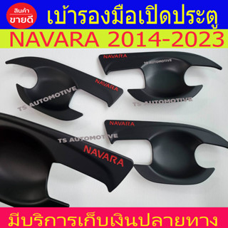 🔥ใช้TSAU384 ลดสูงสุด80บาท🔥เบ้ามือเปิด 4 ประตู ดำด้าน นิสสัน นาวาร่า เอ็นพี300 NISSAN NAVARA NP300 2014 - 2021 R