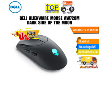 [ผ่อน0%10ด.]DELL Alienware Mouse AW720M Dark Side of the Moon/ประกัน2Y