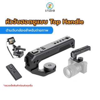 Ulanzi UURig R005 Universal Camera Top Handle ที่จับกล้อง ด้ามจับกล้อง สำหรับถ่ายภาพ ถ่าย  Video