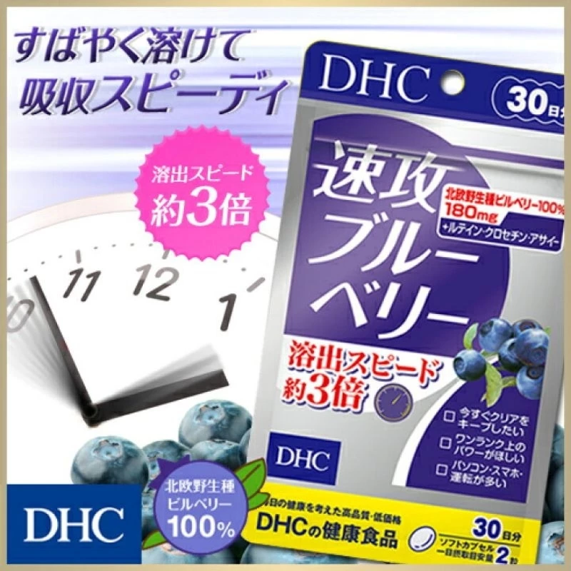 DHC Haste Blueberry (20|30Days) วิตามินบำรุงสายตา สกัดจากบลูเบอร์รี่ป่าเข้มข้น ช่วยลดอาการอ่อนล้าของสายตา thumbnail 3