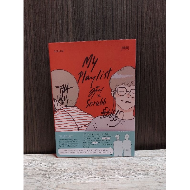 หนังสือ My Playlist มุนิน x Scrubb (พร้อมลายเซ็นสด วง Scrubb)