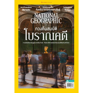 นิตยสาร National Geographic ฉบับเดือนมีนาคม 2566