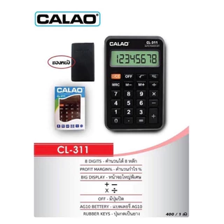 เครื่องคิดเลข สีดำ (มีซองหนัง) 8 หลัก ขนาดเล็กพกพา จอใหญ่ CL311(400)022