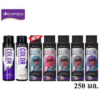 DIPSO COLOR SHAMPOO (มี 5 สี) ดิ๊พโซ่ คัลเลอร์ แชมพู 250มล.