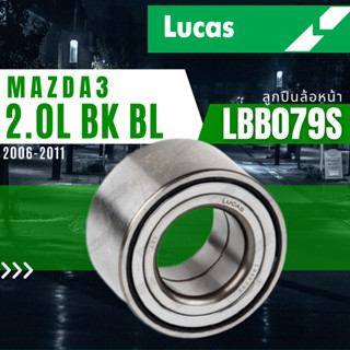 ลูกปืนล้อ ลูกปืนล้อหน้า ดุม ABS  ลูกปืนล้อหลัง MAZDA 3 2.0L BK BL ปี 2006-2011 ยี่ห้อ Lucas ราคาต่อชิ้น