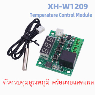 XH-W1209 Digital Thermostat ตัวควบคุมอุณหภูมิ (มีสต็อกสินค้าในประเทศไทยพร้อมจัดส่ง)