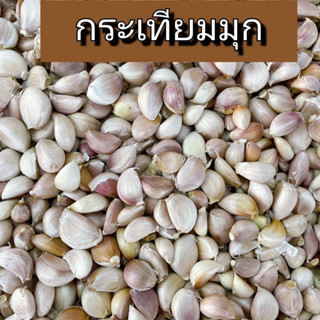 🔥ใหม่สด! #กระเทียมจีน-แกะกลีบ 1 kg 95 บาท คัดเกรดพรี่เมี่ยม การันตรีไม่มีเชื้อรา ส่งจริง ส่งไว ตรงปกแน่นอน100%🔥