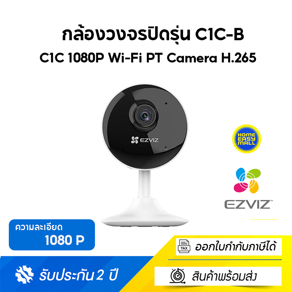 EZVIZ กล้องวงจรปิด C1C-B 1080P SMART HOME CAMERA Wi-Fi PT H.265 กล้องภายใน รับประกัน 2ปี