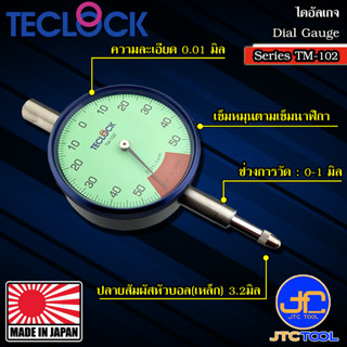 Teclock ไดอัลเกจรอบเดียวความละเอียด 0.01มิล ขนาด 1มิล รุ่น TM-102 - One Revolution Dial Indicator 0.01mm. No. TM-102