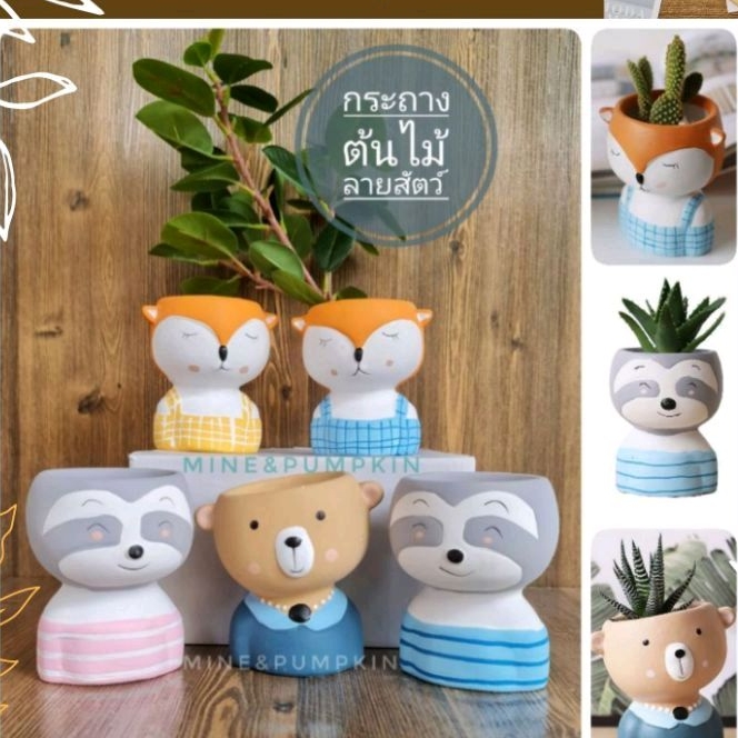 【M&P】กระถางต้นไม้เซรามิค รูปสัตว์