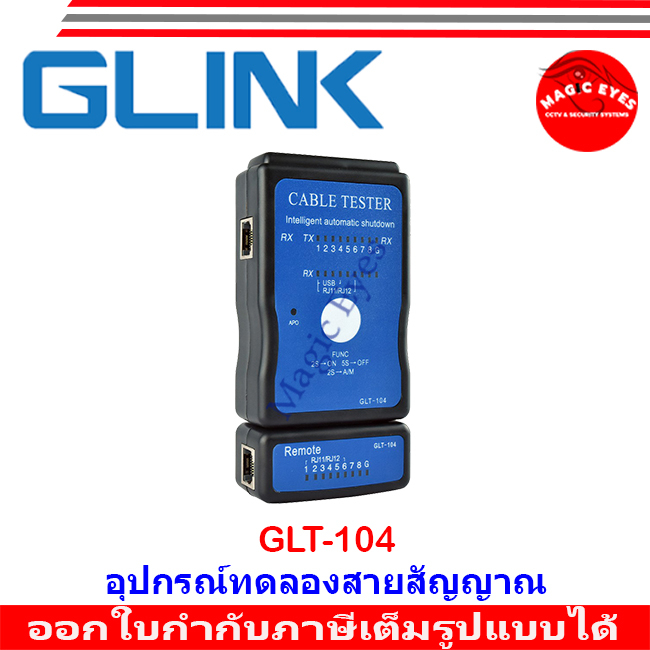 Glink อุปกรณ์ทดสอบสัญญาณ Lan/Cable Tester 'Glink' (GLT-104)