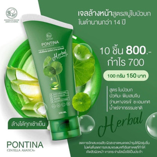 เจลล้างหน้าใบบัวบก คลีนซิ่งเจล พรทิน่า ขนาด 100 ml.