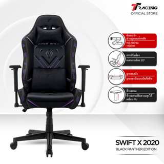 TTRacing Swift X 2020 Gaming Chair Marvel Black Panther เก้าอี้สำนักงาน เก้าอี้เกมมิ่ง - รับประกันอย่างเป็นทางการ 2 ปี