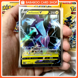 สตรินเดอร์ V RR สายฟ้า SC1a 023/154 การ์ดโปเกมอน ภาษาไทย Pokemon Card Thai Thailand ของแท้