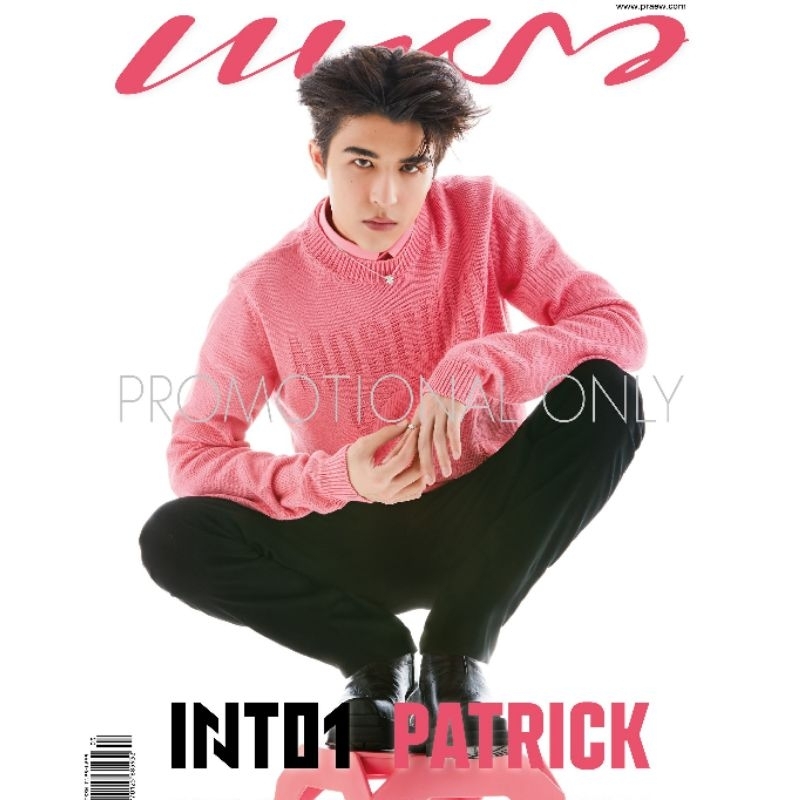 😍พร้อมส่งแล้วจ้า😍 นิตยสารแพรว​ ฉบับเดือนมีนาคม​ 2566​ ปก​ #แพทริค #INTO1Patrick